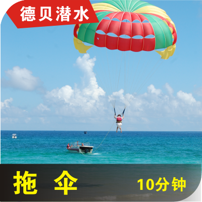 亚龙湾海上空中拖伞